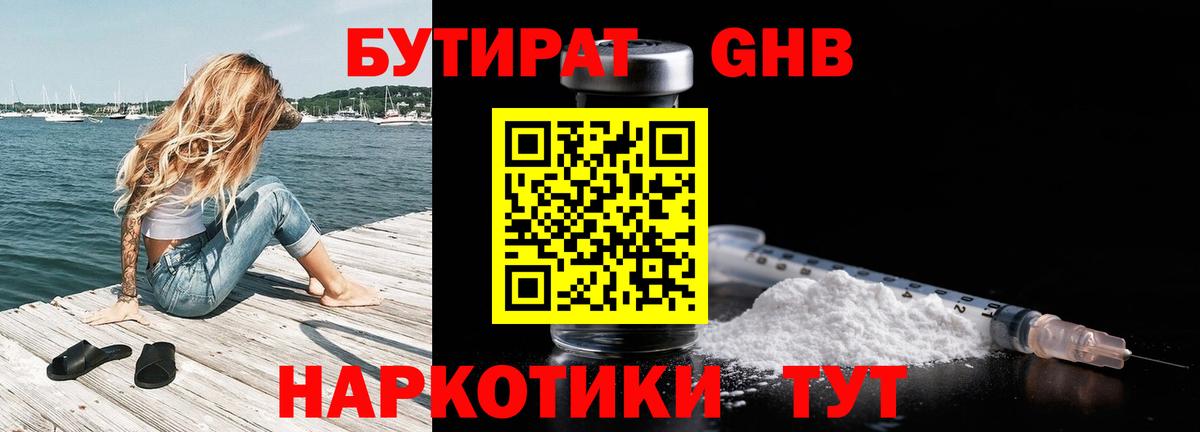 Бутират жидкий экстази  Вход с VPN  Лосино-Петровский 