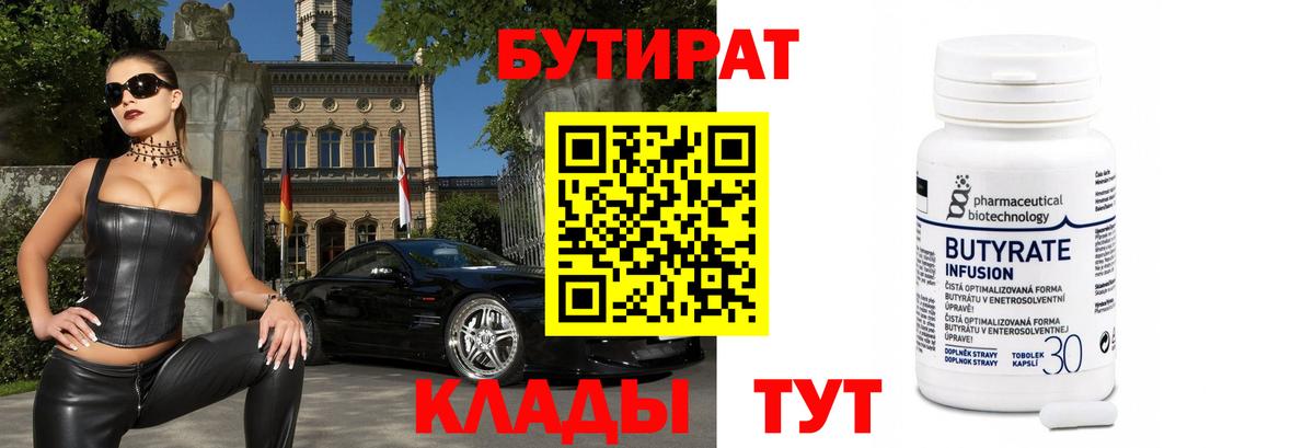 Бутират 1.4BDO Лосино-Петровский