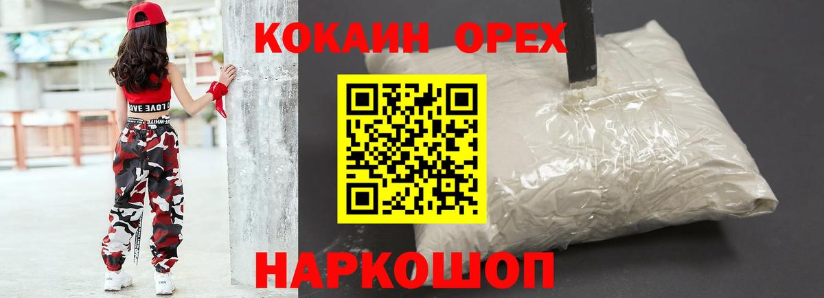 КОКАИН  Вход с VPN  Лосино-Петровский  КОКАИН Колумбийский  COCAIN 97% 