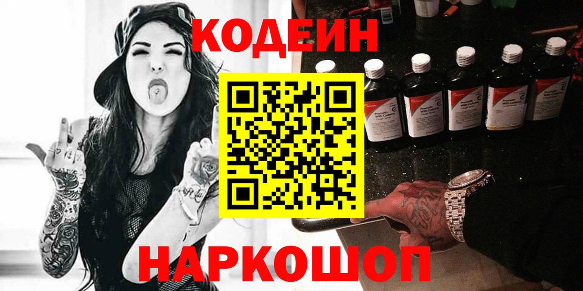 Кодеиновый сироп Lean Purple Drank Лосино-Петровский