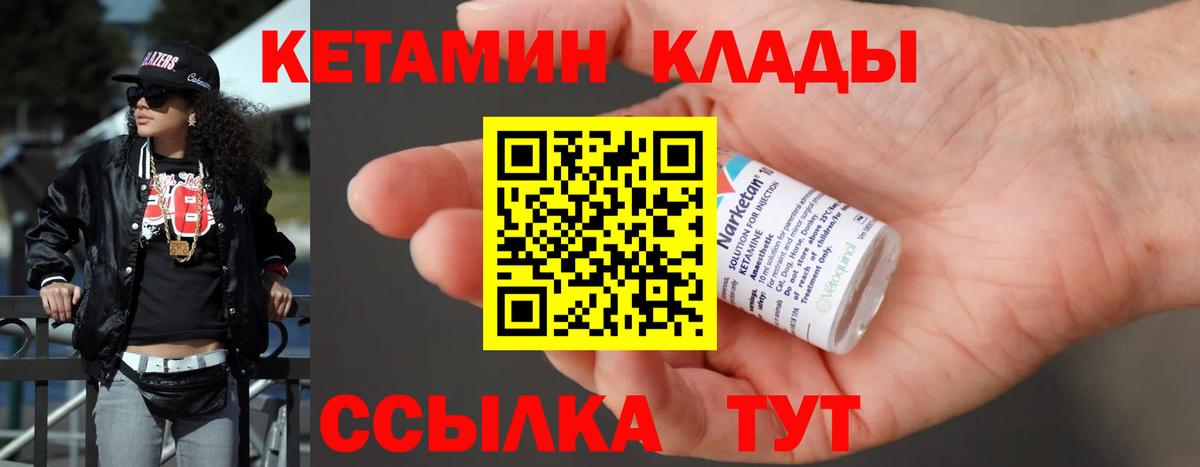 Лосино-Петровский  Кетамин VHQ  Вход с VPN 