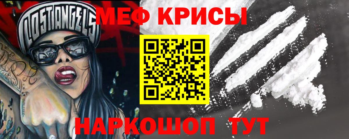 Меф  МЕФ кристаллы  Вход с VPN  МЯУ-МЯУ мука  Лосино-Петровский 