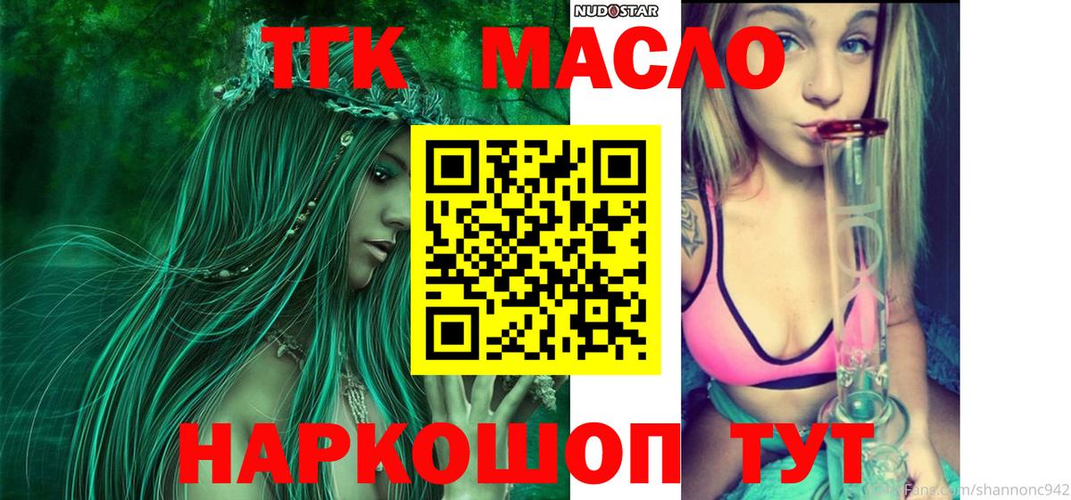 Лосино-Петровский  Дистиллят ТГК вейп с тгк  ТГК гашишное масло  Вход с VPN 